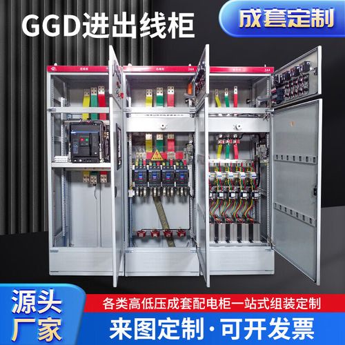 ggd高低压配电柜开关控制动力电容补偿柜 白色